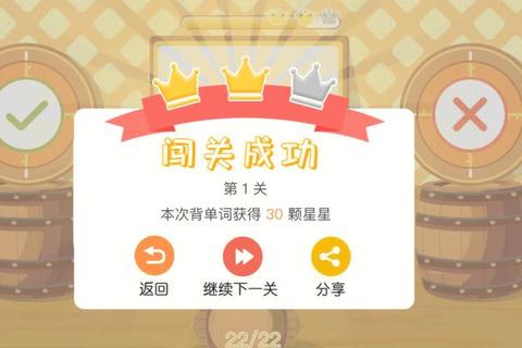 英语词汇大闯关-边玩边学的趣味互动游戏