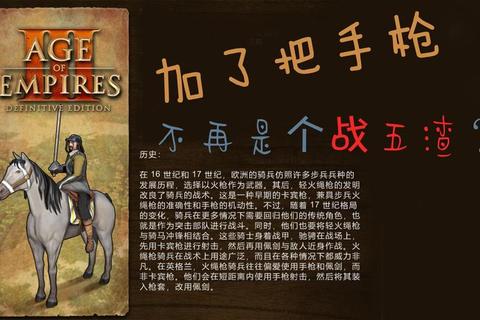 帝国时代手游攻略从零开始到高手文明选择与兵种搭配详解