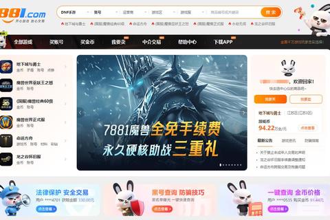 7881游戏交易平台下载教程-电脑版安装与安卓APK获取 7881游戏交易平台下载教程-电脑版安装与安卓APK获取