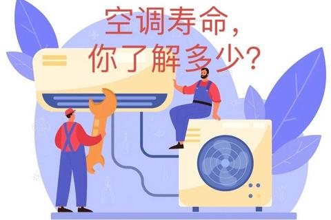 空调寿命大概多久？掌握这几点轻松延长使用年限