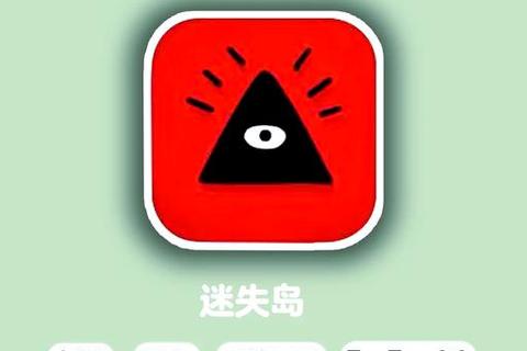 迷失岛免费下载_神秘荒岛生存挑战-沉浸式冒险解谜中文版