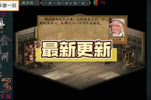 金庸群侠传3完美通关攻略全流程详解与隐藏任务解锁技巧