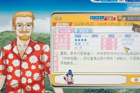 明星志愿3全角色培养攻略与隐藏事件触发条件详解
