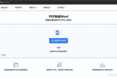 极速PDF高效编辑转换工具快速解决文档处理难题提升办公效率