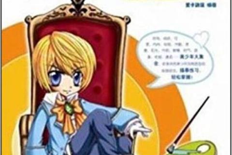 萌系正太物语_元气少年们的奇幻冒险与成长日记