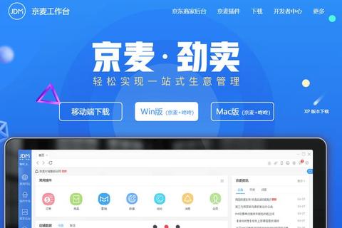 京麦官方下载-正版安全渠道_一键获取最新版本安装包
