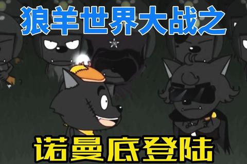 狼羊生死对决：策略的终极挑战智谋围猎场-狼与羊的生存对抗法则狼袭羊群_智谋围捕的生存博弈猎食者VS逃亡者：狼吃羊的战术攻防战草原猎场：狼群围剿与羊族突围的博弈