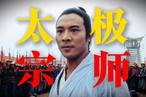 太极张三丰经典武侠电影高清资源免费下载完整版推荐