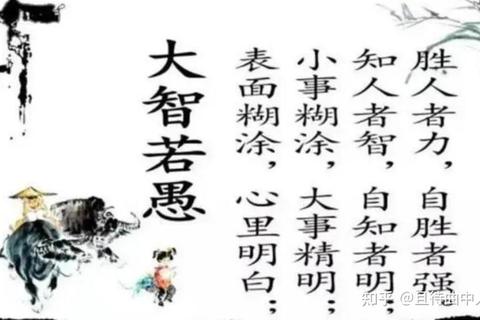 大智若愚的意思是什么为何聪明反被累三点智慧化解处世困局