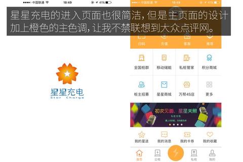 星星充电APP下载_官方平台安全安装指南