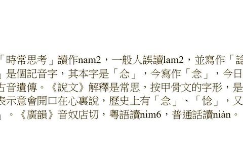 腌臜怎么读音总被误读？3个技巧快速掌握正确发音