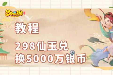梦幻手游新区银币零氪党必看每日速刷技巧与凤凰记忆任务高效获取方法