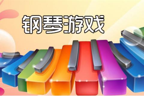 弹琴游戏大全-2025热门钢琴节奏手游精选推荐 弹琴游戏大全-2025热门钢琴节奏手游精选推荐