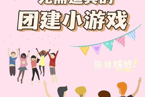 青春集结·趣味挑战——学生会团队闯关嘉年华