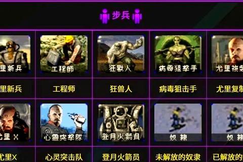 红警手游兵种搭配与资源管理全面解析 新手速成攻略