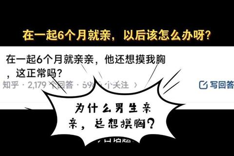 恋爱多久摸胸才合适？三招找准亲密接触的最佳时机与界限