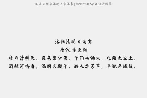 汉仪程行简字体下载-正版书法字库免费获取指南