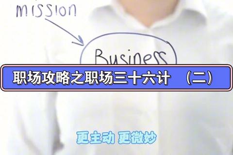 职场人必看三十六计是什么计？快速掌握并巧妙应用的实用指南