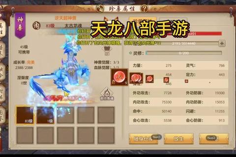 天龙八部手游神兽技能搭配与觉醒培养全攻略
