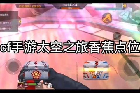 CF手游太空之旅地图全解析点位战术与武器搭配制胜指南