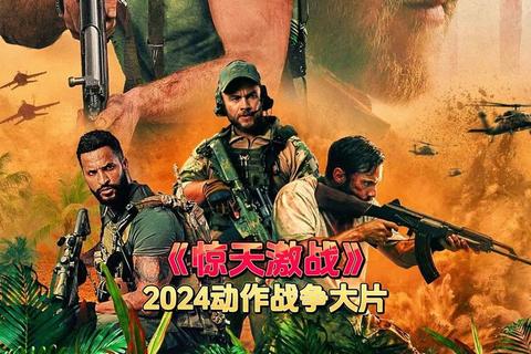 魔幻动作巨制-王者归来：跨平台激战与电影级剧情解析