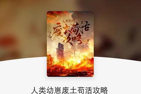 异变战争末世生存指南：变异生物弱点解析与资源管理实战技巧