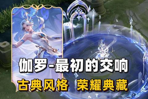 伽罗和虞姬哪个厉害？版本强度与克制关系深度解析助你精准抉择