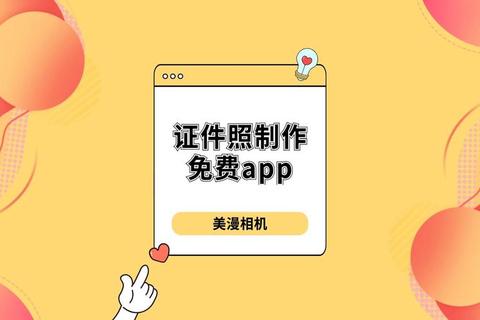 证件照制作成本高如何解决？哪个证件照软件免费且效果专业