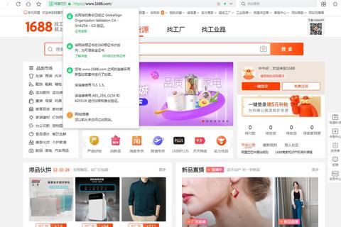 1688批发网官网下载-官方正版APP一键获取批发货源渠道