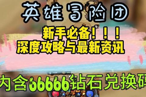 英雄游戏经理深度攻略：新手到高手的团队运营与资源调配秘籍