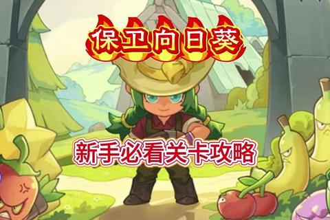 花类游戏全流程攻略：新手必看的隐藏关卡解锁与高分技巧