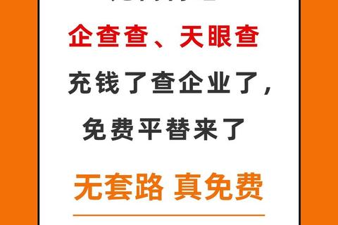 企信网企业信息查询App下载_官方平台一键获取安全便捷版