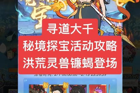 梦幻修仙手游快速升级战力提升与秘境探宝技巧全解析