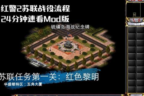 红警2第三帝国下载_经典战略MOD畅玩版资源获取指南