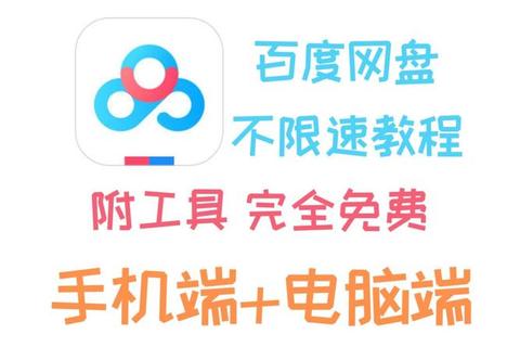 网盘下载提速指南：高速传输与资源安全存储实用技巧