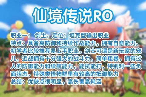 仙境传说RO全职业转职路线解析与装备强化进阶技巧指南
