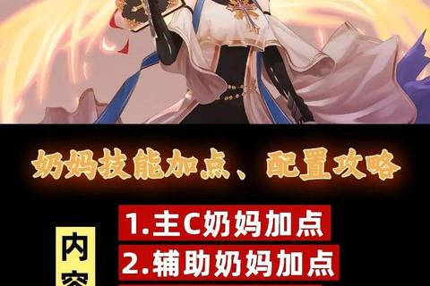 轩辕传奇手游奶妈后期流派选择与技能加点全攻略