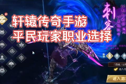 轩辕传奇手游新服开服攻略新手快速升级技巧与职业选择资源获取指南