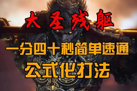 战大圣全关卡速通技巧与隐藏BOSS打法实战攻略解析