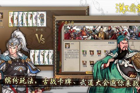 三国志汉末霸业下载_PC_安卓双端畅玩经典军政战略体验