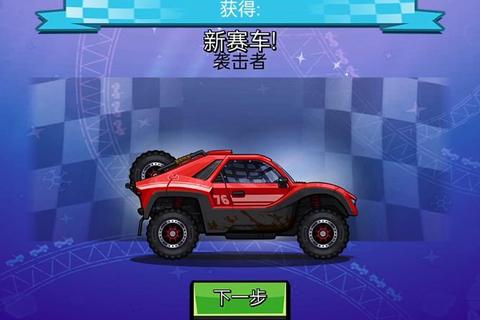 登山赛车破解版_免费下载安装教程-畅享无限金币版