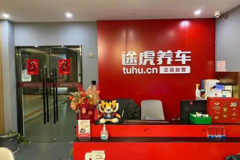 途虎下载指南：安全安装步骤与平台优势解析