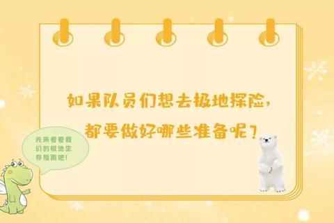 北极探险极寒生存指南与隐藏任务全流程通关攻略解析