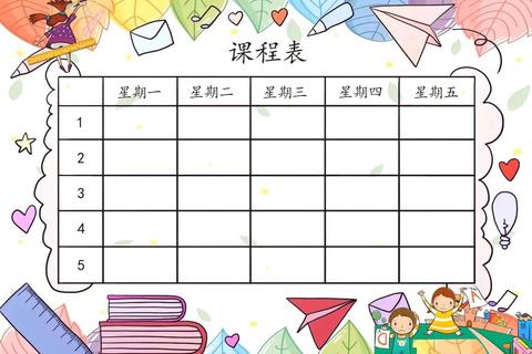 课程表免费下载_中小学大学通用模板Excel Word PDF版