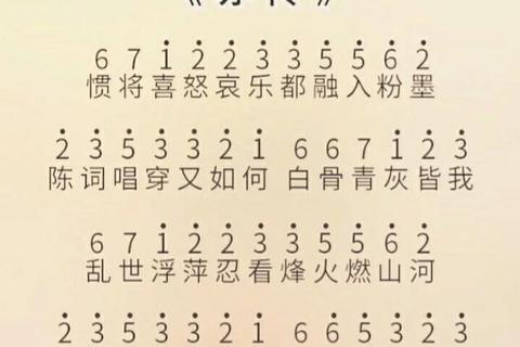赤伶古风旋律简谱解析与二胡演奏技巧教学指南