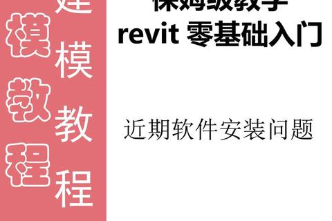 Revit破解版下载指南-最新资源获取与安装教程详解