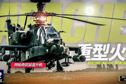 武装直升机：苍穹霸主-空战风云激斗录