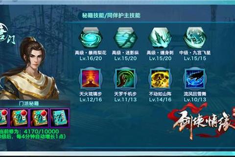剑侠情缘手游秘籍搭配与战力提升技巧全解析
