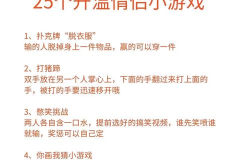 心动升温指南:15个情侣专属互动小游戏-让甜蜜加倍 心动升温指南:15个情侣专属互动小游戏-让甜蜜加倍