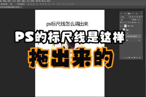 PS里标尺在哪里定位困难三步教你快速调用技巧